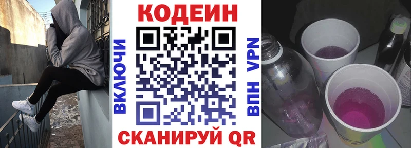 Кодеиновый сироп Lean Purple Drank  Озёры 